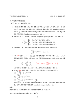 する平方非剰余 (quadratic non-residue) という． ( a p ) = 0 1 ( a p