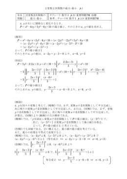 有名 2変数2次関数の サクシード 数学Ⅰ p.50 重要例題78 改題 問題