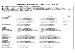 2学期3年数学科 [70KB pdfファイル]
