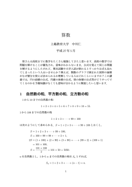 算数 - 上越教育大学