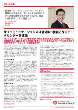 NTTコミュニケーションズは香港に3番目となるデータ