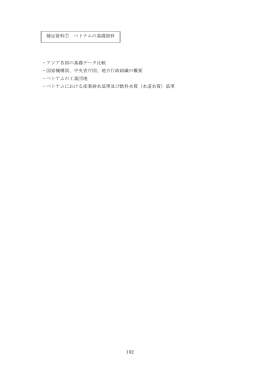 644KB - 中国経済産業局