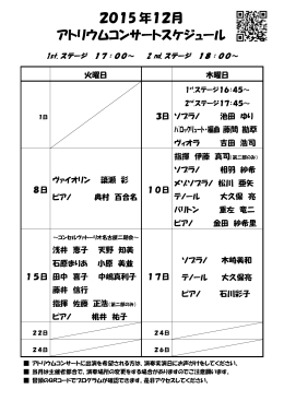2015 年11月 アトリウムコンサートスケジュール