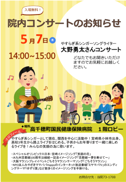 院内コンサートのお知らせ - 高千穂町国民健康保険病院