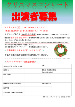 クリスマスコンサート - 豊田市高岡コミュニティセンター