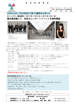 クラシック、ジャズなど7 本11 回のコンサート