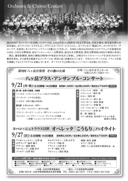 Orchestra & Chorus Concert 八ヶ岳ブラス・アンサンブル・コンサート