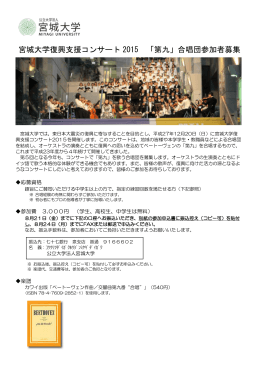 宮城大学復興支援コンサート 2015