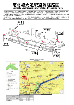 札幌市交通局では、洪水や集中豪雨等により地下鉄駅構内に浸水の