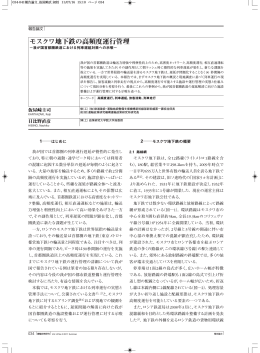 モスクワ地下鉄の高頻度運行管理