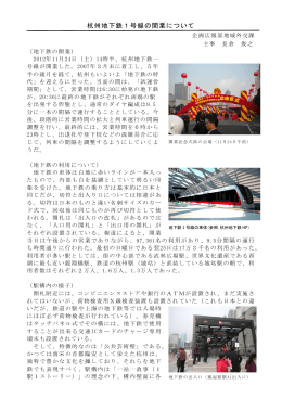 杭州地下鉄1号線の開業について（PDF：376KB）