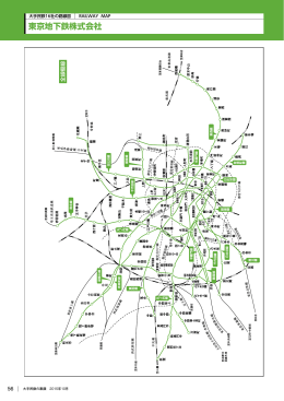 東京地下鉄株式会社