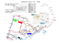 札幌東陵高等学校への通学用 地下鉄・バス路線図