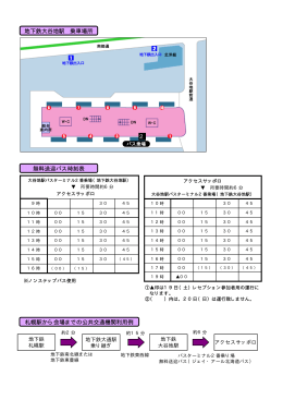 2 無料送迎バス時刻表 地下鉄大谷地駅 乗車場所 札幌駅から会場まで