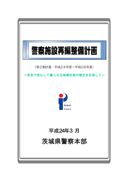 第2期計画：平成24年度～平成28年度