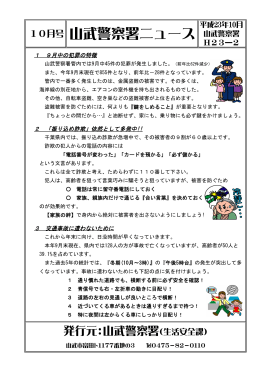 山武警察署ニュース10月号(PDF 535KB)