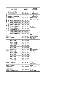 福井県の相談機関一覧(PDF 26.1KB)