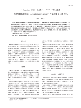 神経痛性筋萎縮症（neuralgic amyotrophy）の臨床像と MRI - J