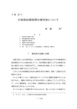行政訴訟類型間の補充性について
