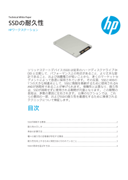 SSDの耐久性