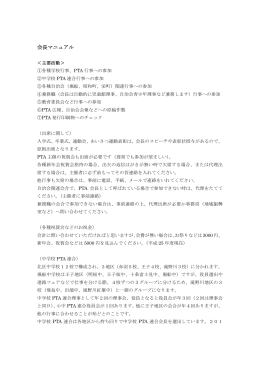 会長マニュアル