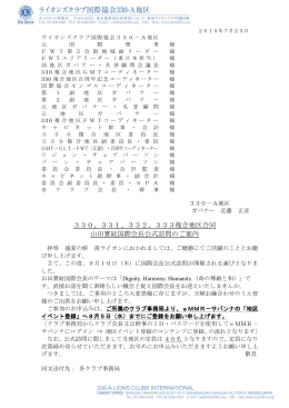 150723山田實紘国際会長公式訪問のご案内