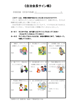 《自治会長サイン帳》