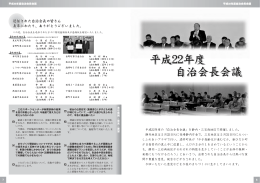 平成22年 平成22年度 自治会長会 自治会長会議