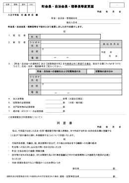町会長・自治会長・理事長等変更届（PDFファイル 242.1KB）