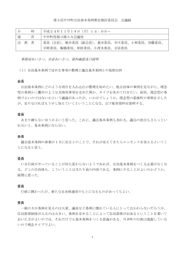 事務局あいさつ、会長あいさつ、資料確認及び説明