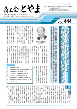 石澤会長 - 富山県商工会連合会