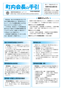 町内会長の手引