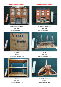 群馬県木材組合連合会会長賞、群馬県森林組合連合会会長賞（pdf