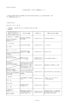 坂井市社会福祉協議会 会長 青木甫 旭区長 北山 幸夫 三国東区長 井上