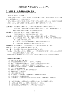 支部役員・分会長用マニュアル