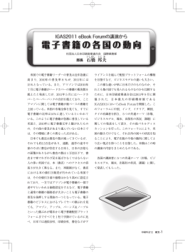 電子書籍の各国の動向