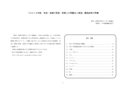 2013年版 各国・地域の貿易・投資上の問題点と要望