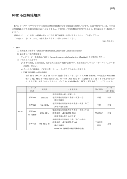 電波法による規制（PDF）