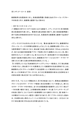 1 IISI メディア・リリース（仮訳） 鉄鋼業界は各国政府に対し、気候変動