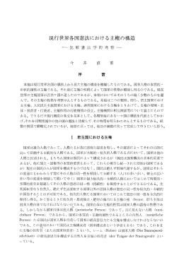 現行世界各国憲法における主権の構造