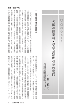 各国の授業料・奨学金制度改革の動向(PDF:677KB)