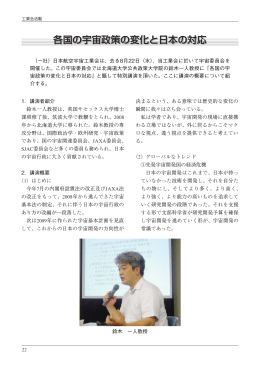 各国の宇宙政策の変化と日本の対応