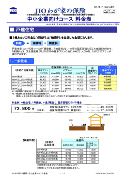 中小企業者向けコース 料金表