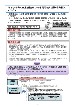 子ども・子育て支援新制度における利用者負担額（保育料）の