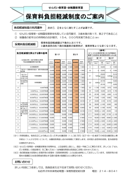 保育料負担軽減制度のご案内