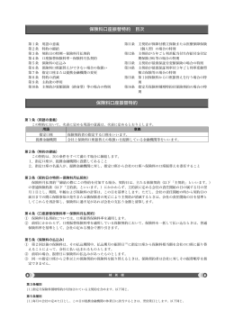 088 保険料口座振替特約