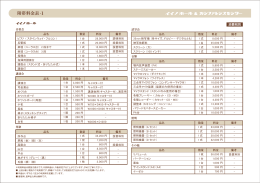 附帯料金表-1