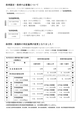 保育料授業料基準額表