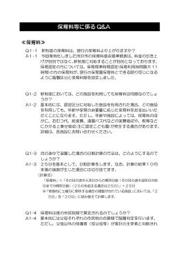 保育料等Q&A（PDF：331KB）