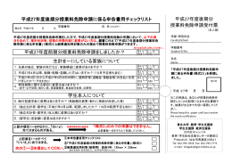 後期分授業料免除申請に係る申告書